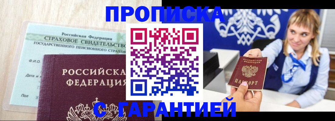 прописка паспорт в Алатыре