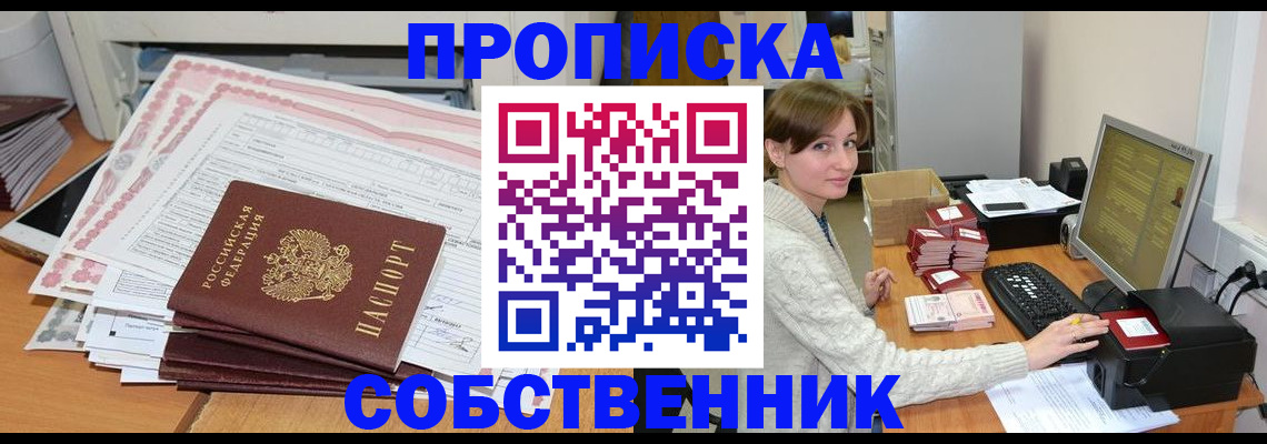 временная регистрация в квартире в Алатыре